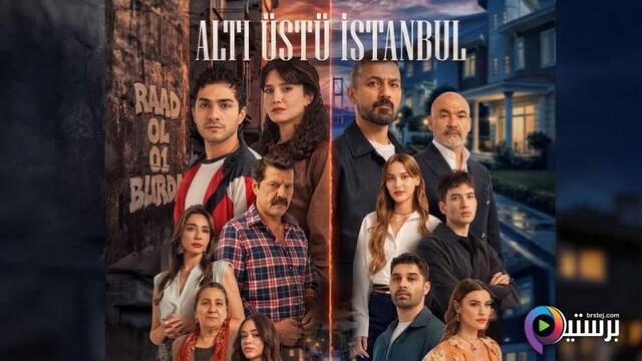 مسلسل اسطنبول راسا على عقب الحلقة 11 الحادية عشر مترجمة HD