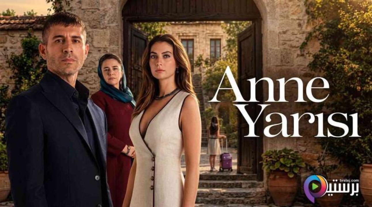مسلسل نصف الام الحلقة 4 الرابعة مترجمة HD