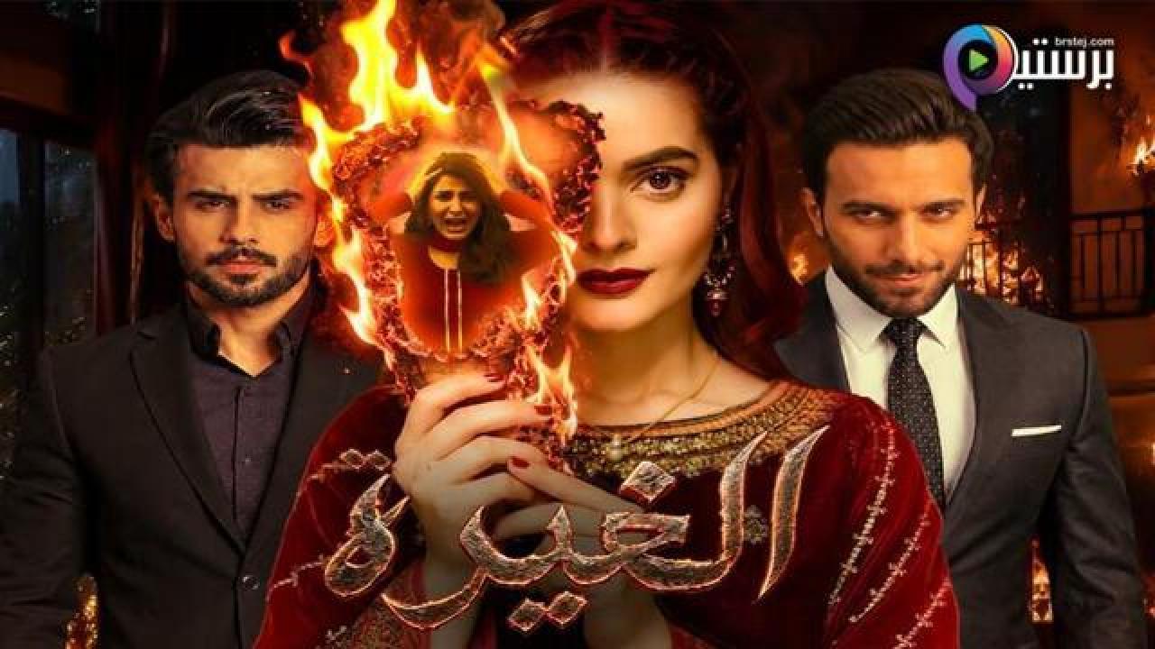 مسلسل الغيرة الحلقة 9 التاسعة مدبلج