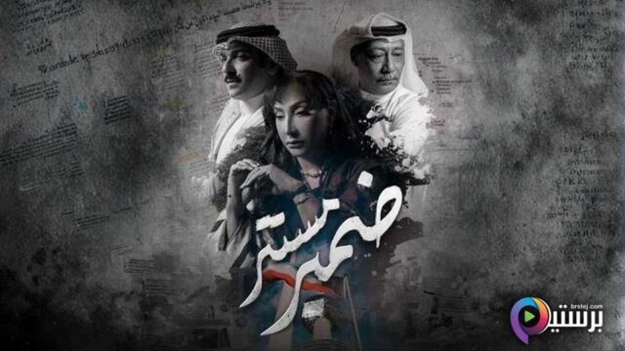 مسلسل ضمير مستتر الحلقة 5 الخامسة