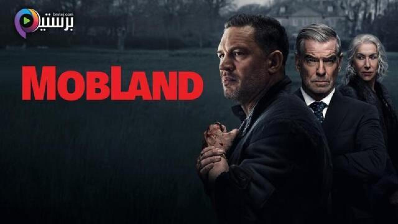 مسلسل Mobland الموسم 1 الحلقة 2 الثانية مترجمة
