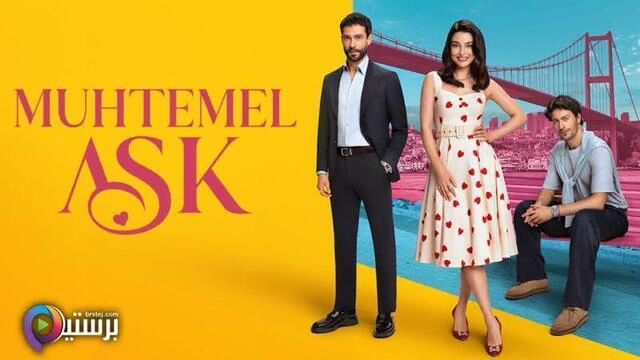 مسلسل حب محتمل الحلقة 13 الثالثة عشر مترجمة HD