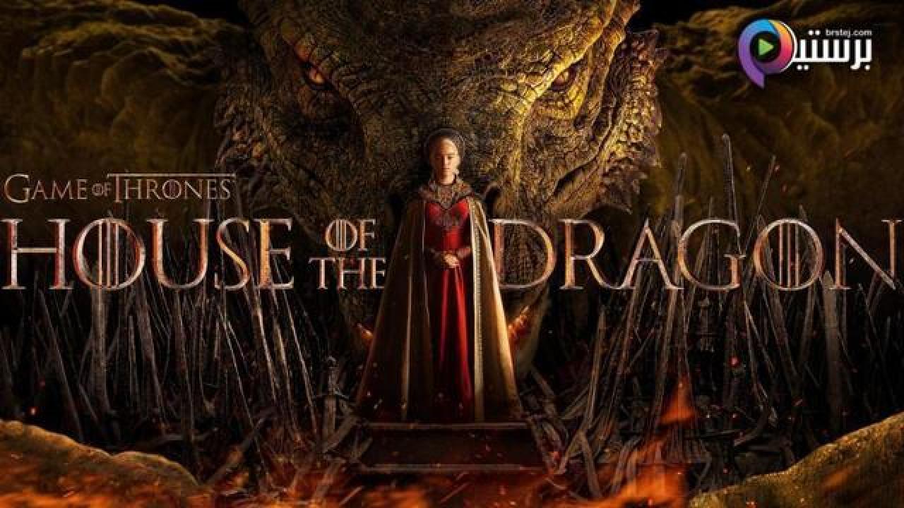 مسلسل House Of The Dragon الموسم 1 الحلقة 7 السابعة مترجمة