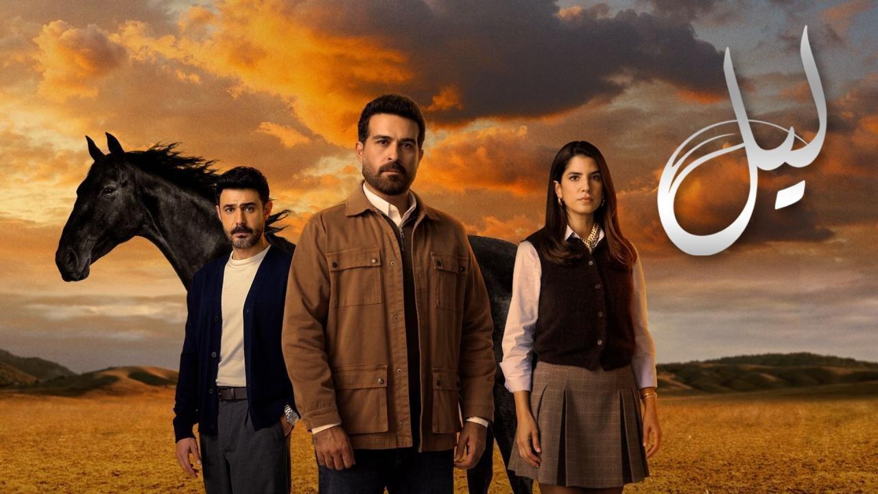 مسلسل ليل الحلقة 5 الخامسة HD