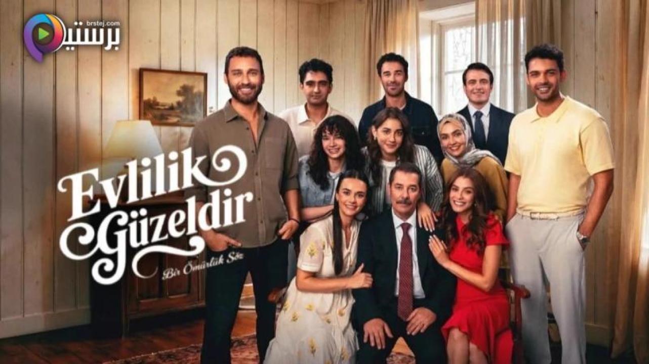 مسلسل الزواج جميل الحلقة 4 الرابعة مترجمة